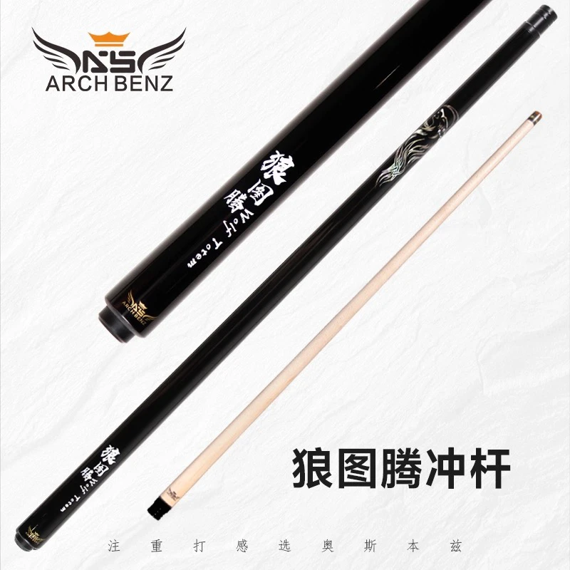 Arch Benz/奥斯本兹奥斯本兹台球杆狼图腾冲球杆（短冲）中式九球杆