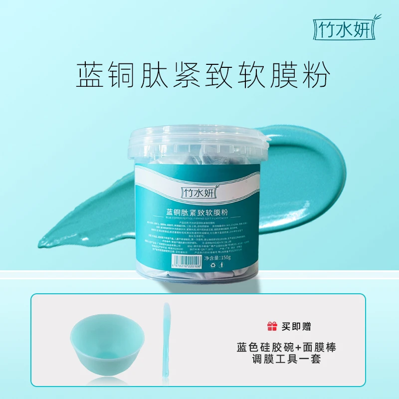 【姨妈大宝新链接送水1瓶】竹水妍蓝铜肽紧致软膜粉
