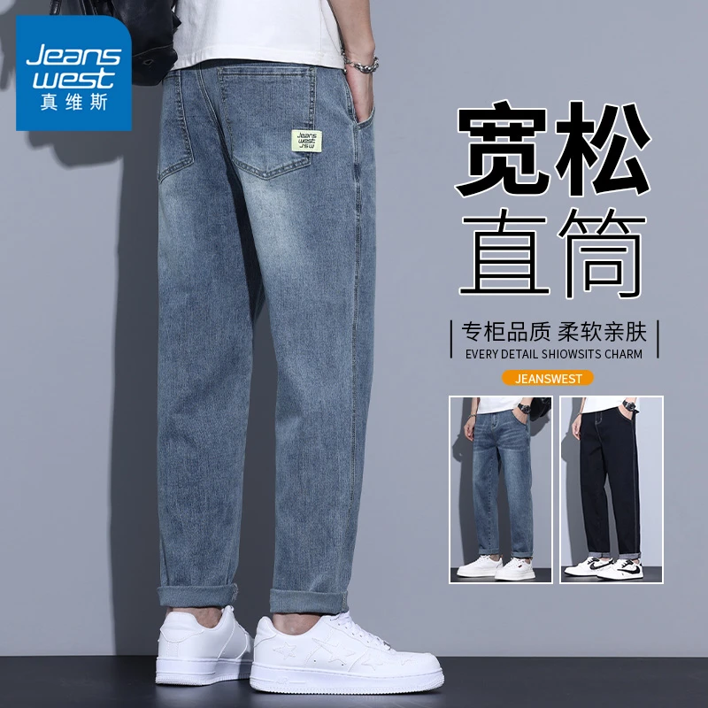 真维斯牛仔裤男款2025秋季新款潮流时尚修身百搭宽松休闲男款裤子