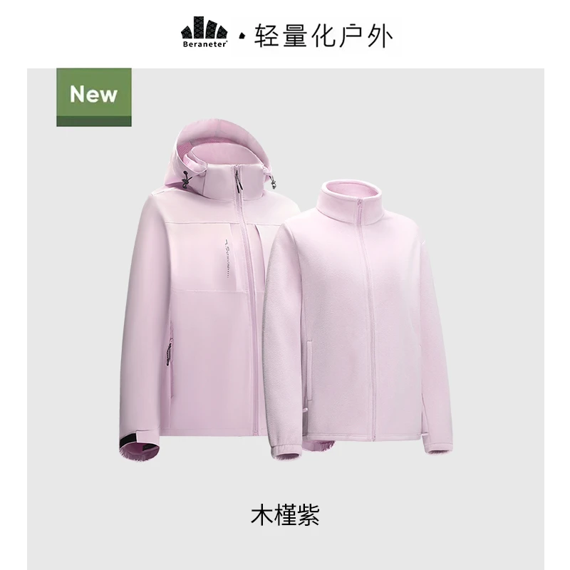 【立减170！首发新款】户外三合一冲锋衣防风防水男女同款秋冬保暖衣