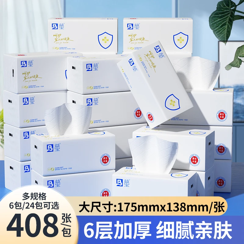 408张6层加大加厚抽取式大包纸巾干湿两用细腻亲肤实惠装T