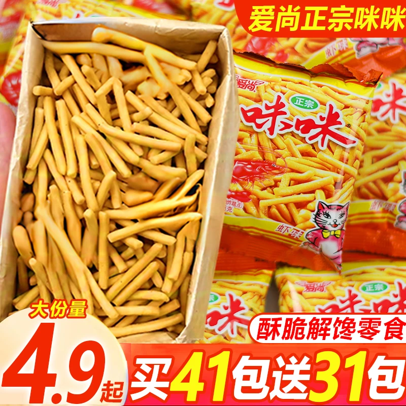 正宗爱尚咪咪虾条蟹味粒薯条片解馋追剧宿舍休闲小零食品怀旧小吃