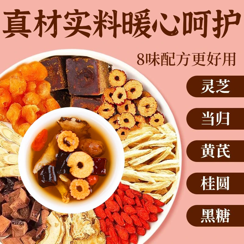 【中国邮政推荐】当归元气姜枣茶红糖红枣黄芪灵芝桂圆干姜暖茶