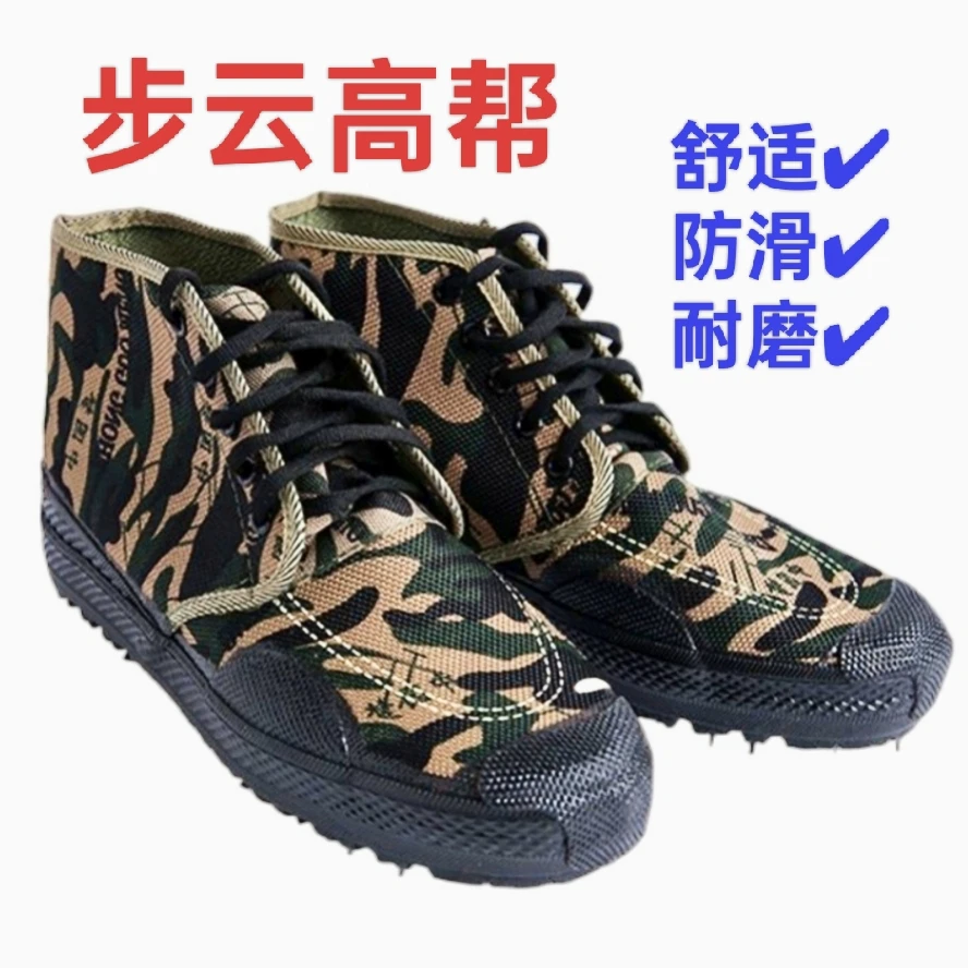步云正品高帮解放鞋迷彩鞋中国梦工作鞋耐磨防滑作训鞋工地胶鞋