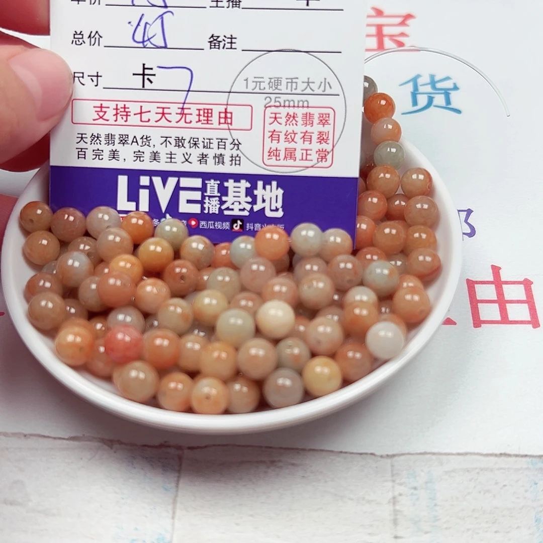 红***伟翡翠散珠货主老华