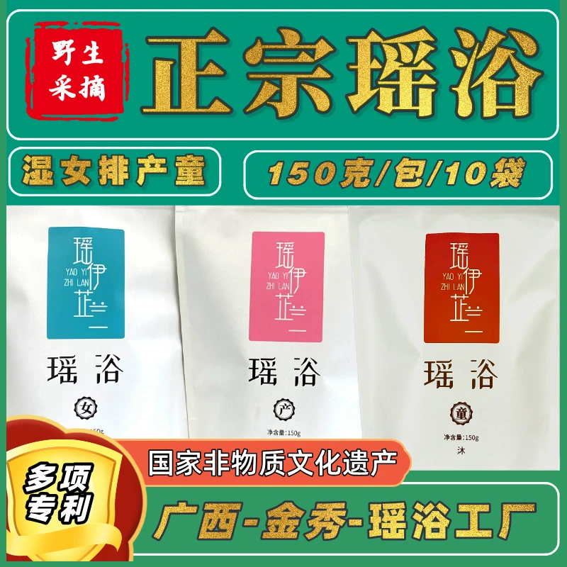 瑶浴瑶族养生泡澡草本无艾草艾叶广西金秀家庭男女老少瑶浴泡脚包