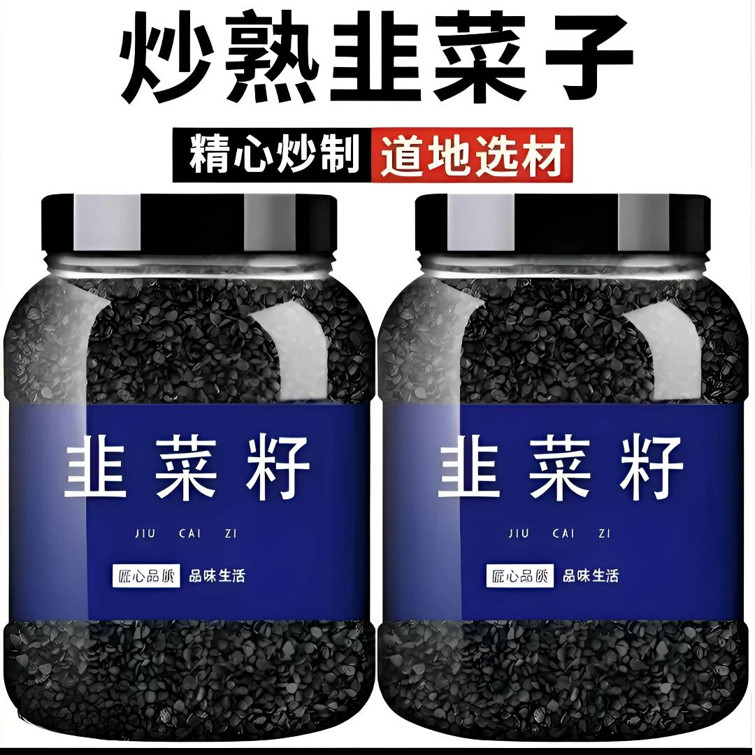 野生韭菜籽中药材炒熟韭菜子正品搭配枸杞泡水泡酒新鲜清新姜