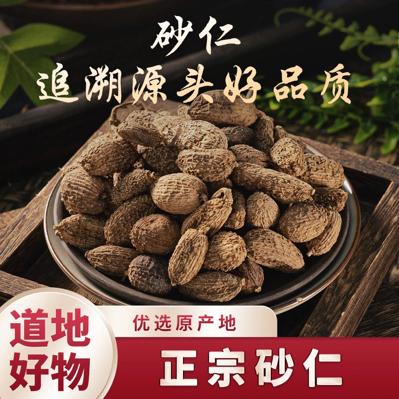 【王同学香料行】正宗毛砂仁足干无硫当季新货