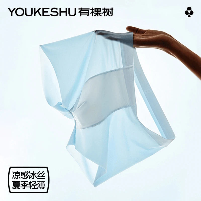 【咻咻凉感裤】有棵树新款男士四角内裤海藻10A抑菌无痕超薄