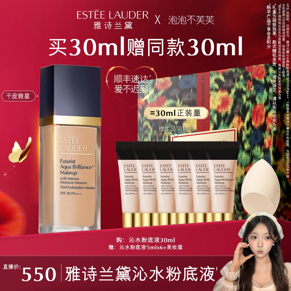 【泡芙专属】雅诗兰黛第三代沁水粉底液不脱妆遮瑕奶油肌养肤粉底