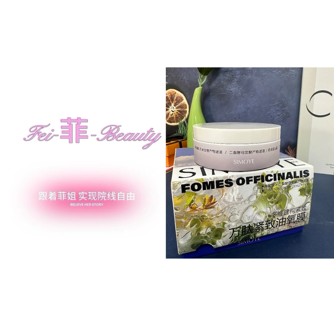 SIMOYE万肽抗皱油氧膜