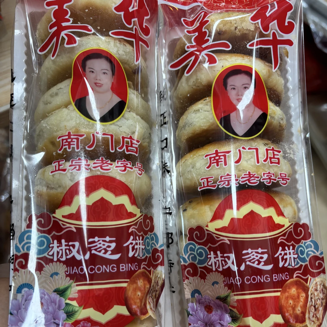 宁都特产椒葱饼两份装