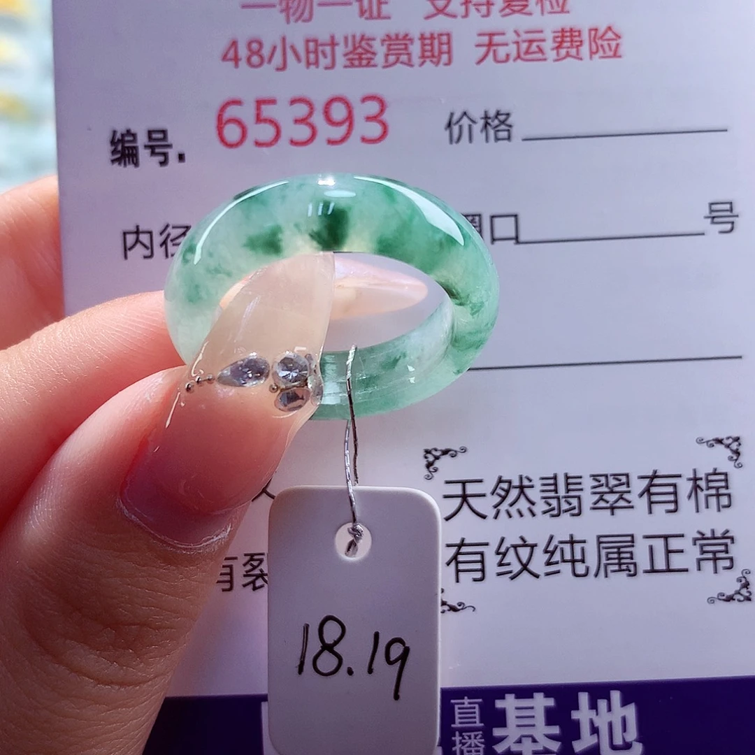 翡翠未镶嵌戒圈天然