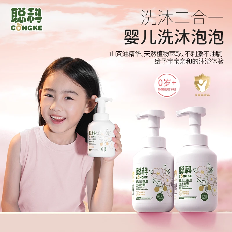 聪科婴儿山茶油洗发沐浴露洗护二合一新生儿沐浴液婴幼儿宝宝洗澡