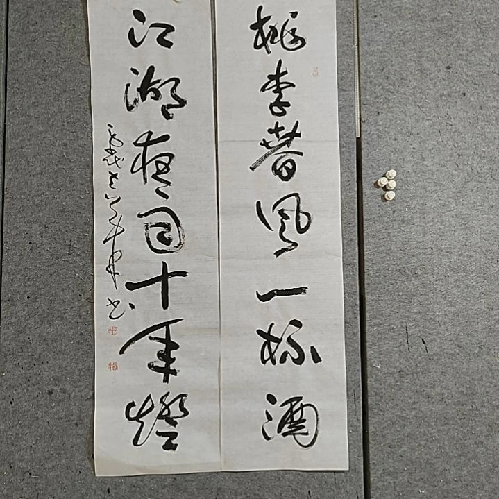 书法桃李春风一杯酒