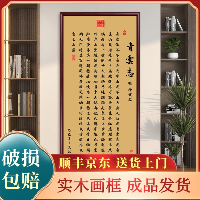 【专享折扣】青云志书法挂画办公室字画茶室客厅背景带框玄关装饰画