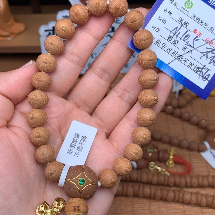手串凤眼菩提凤眼菩提1