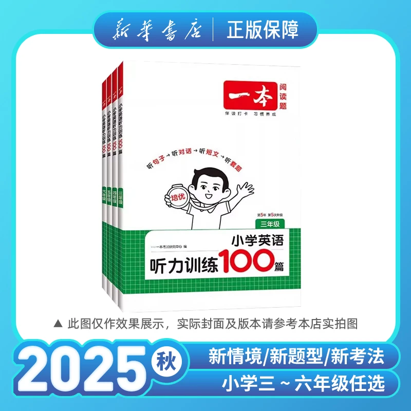 2026一本小学英语阅读听力训练100篇三四五六年级用阅读专项通用