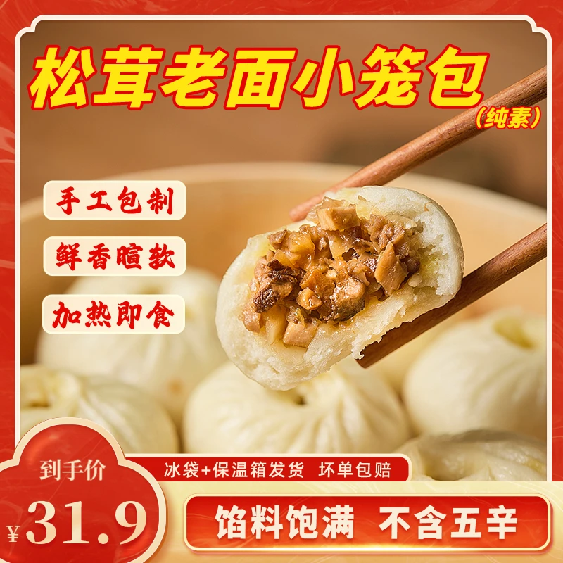 松茸老面素包菌味早餐加热即食营养速冻半成品