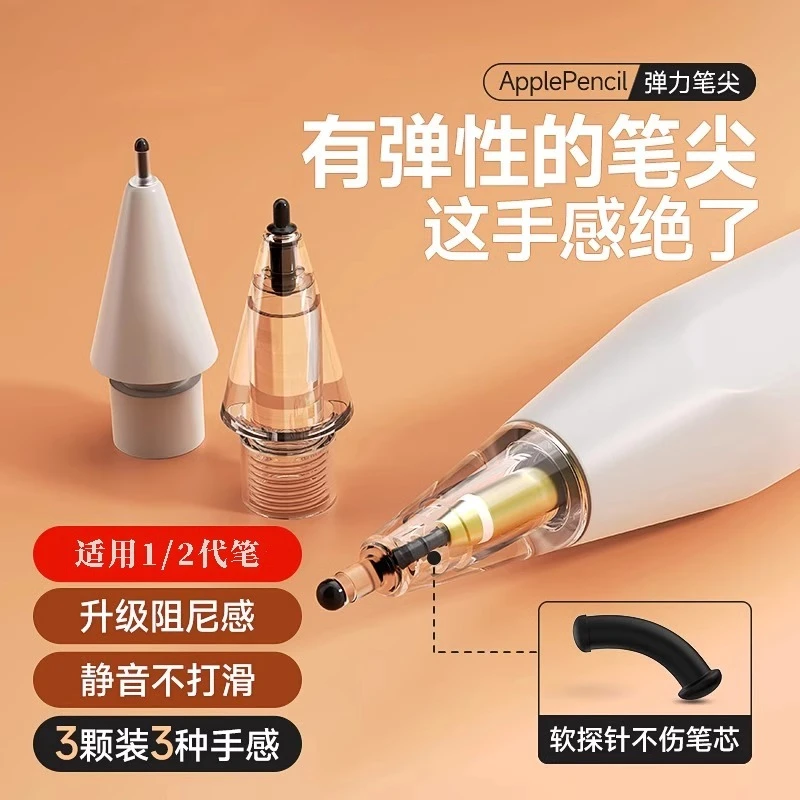 适用苹果applepencil Pro笔尖2代一代静音笔替换ipad改造耐磨绘画
