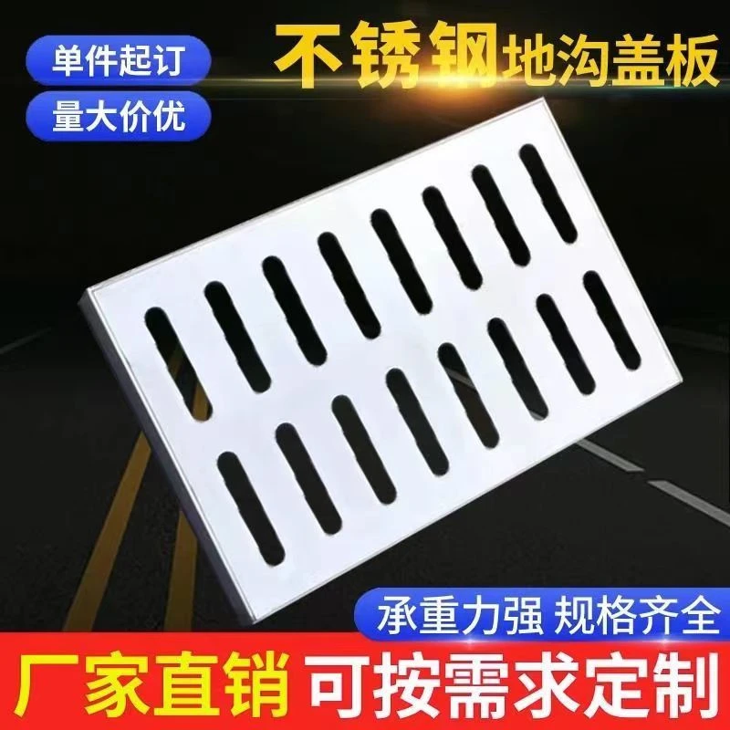 304不锈钢井盖雨水篦子室外排水沟下水道盖板污水格栅方形地漏盖