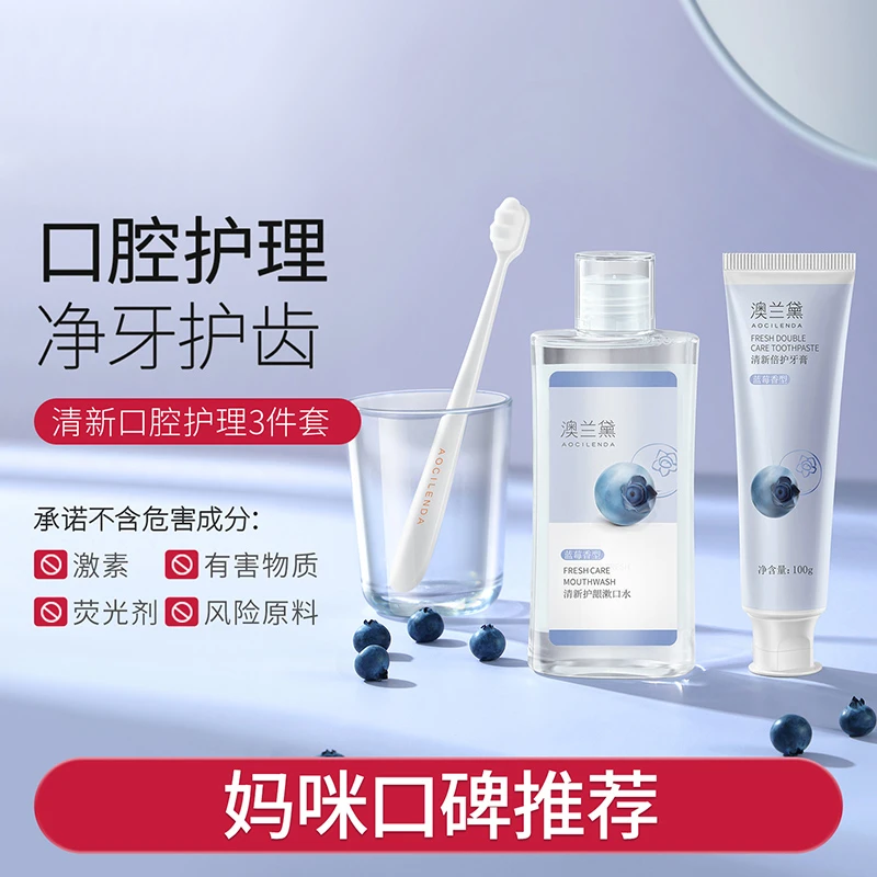 澳兰黛准孕妇牙膏牙刷漱口水套装可用洗漱品护理月子口腔3件套