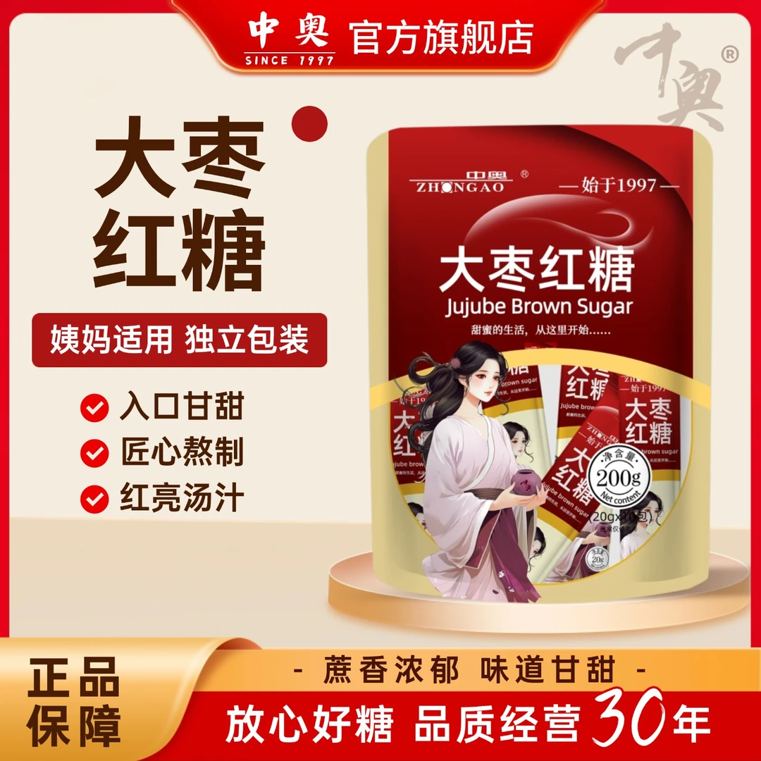 中奥阿胶大枣姜汁红糖每袋200g独立包装女生经期生理期暖身姜茶糖