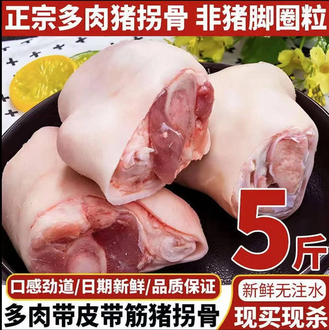 【5斤】带皮带筋猪拐骨猪脚圈猪二肘冷冻发货X