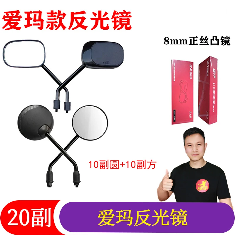 【双12】反光镜爱玛方+圆电动车反光镜8MM正丝凸镜防眩晕