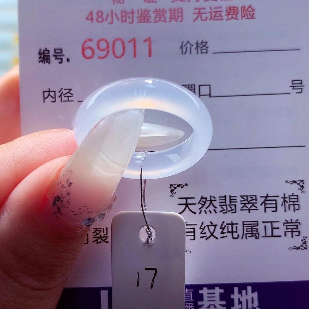 翡翠未镶嵌戒圈天然