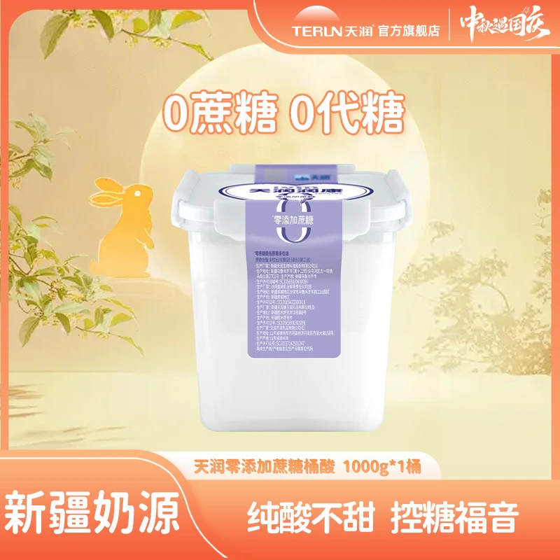 【控糖福音】天润新疆润康零添加蔗糖老酸奶大桶全脂发酵风味1kg
