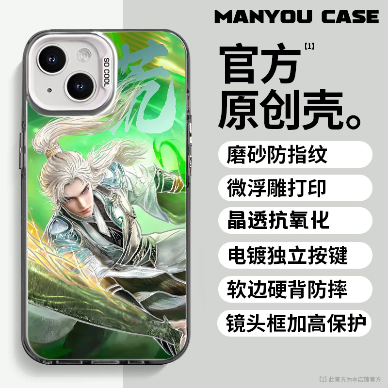 柳神法荒天帝适用于小众苹果16华为一加oppo小米手机防摔壳Paoive