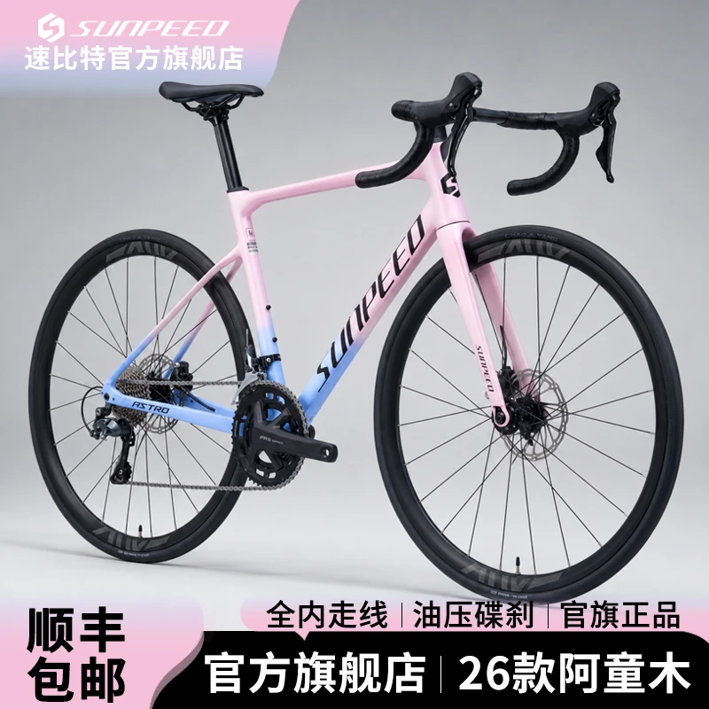 2026款SUNPEED速比特阿童木 ASTRO公路车耐力爬坡超轻自行车新款
