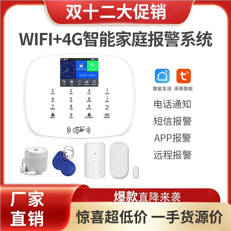 25版双网涂鸦智能无线防盗家用报警器4G报警器新款2025高灵敏度