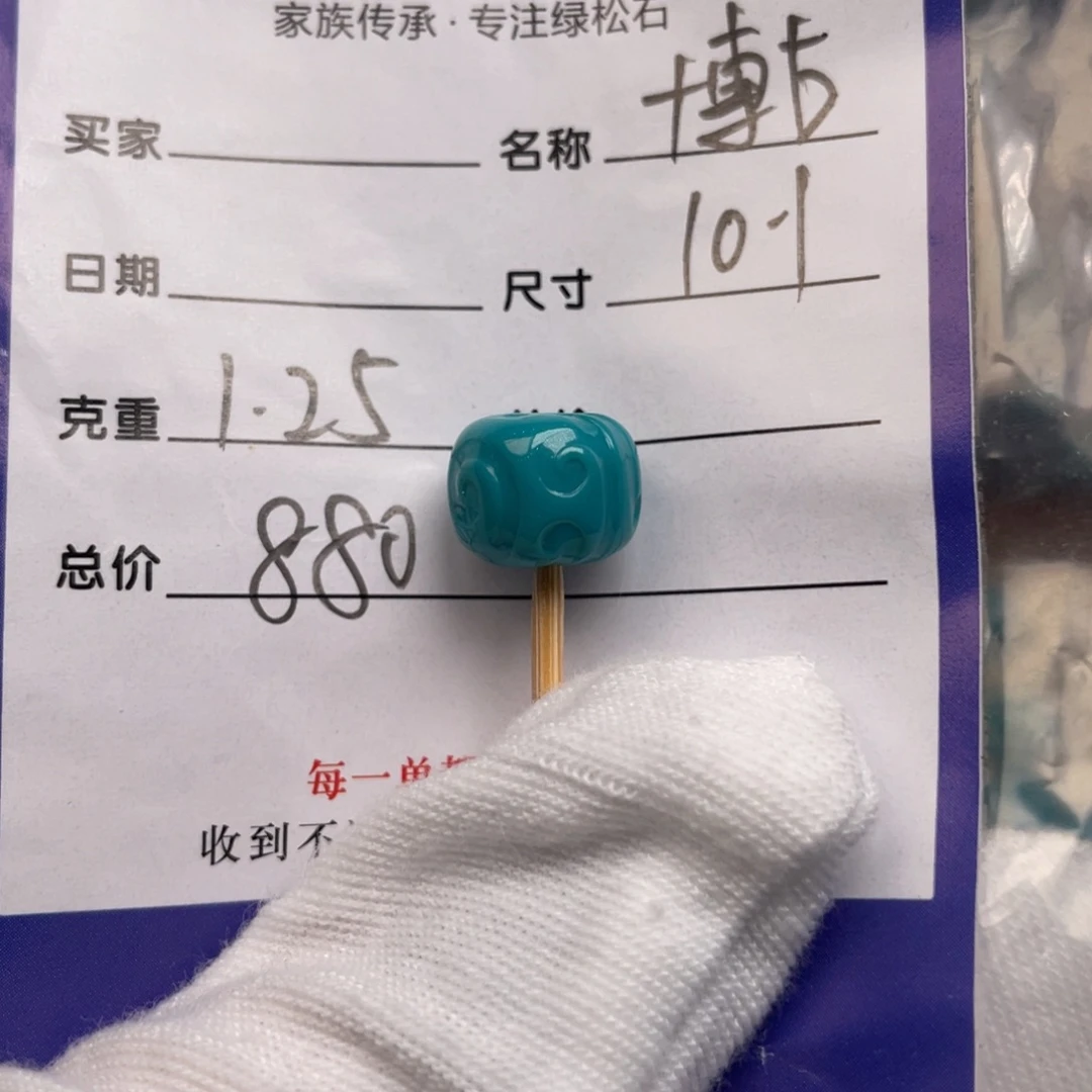 绿松石未镶嵌配饰