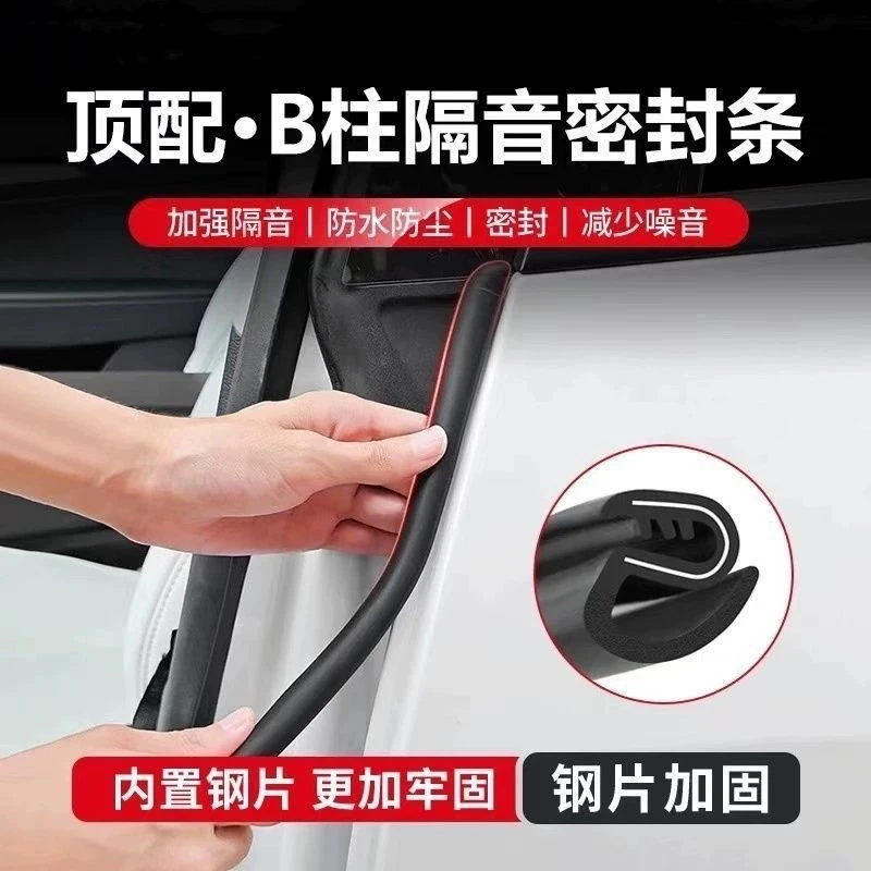 26款零跑C11Abc柱密封条缝防尘降噪改装静音胶条车门密封隔音条