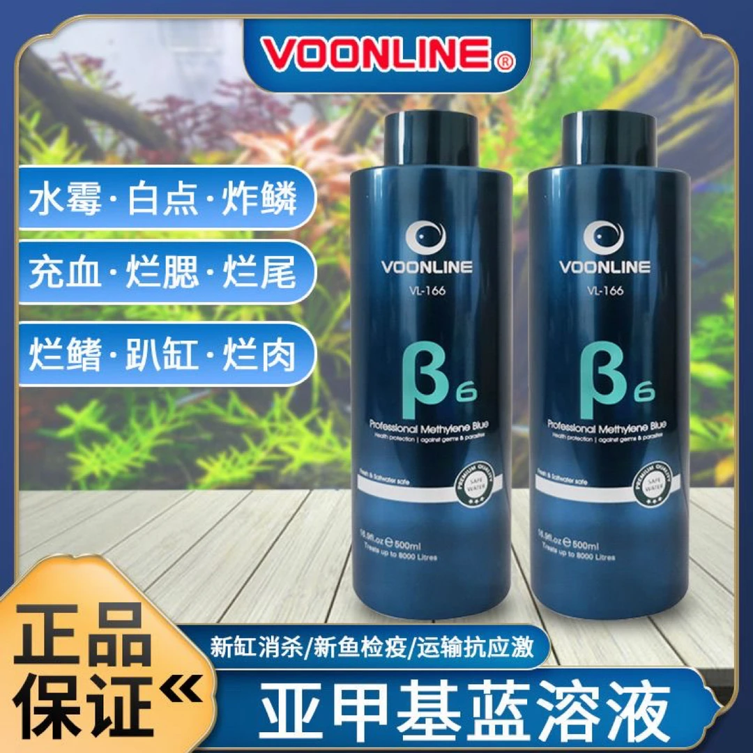 沃韦朗亚甲基蓝水族鱼专用鱼缸消毒杀菌观赏鱼锦鲤白点水霉检疫