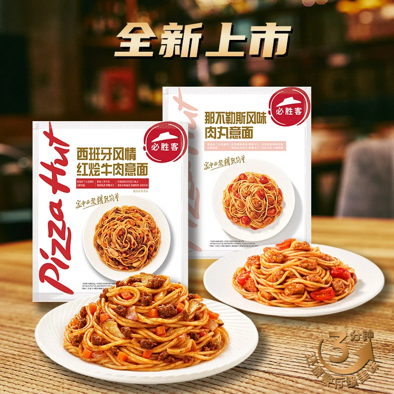 【新品】必胜客西班牙风情红烩牛肉意面那不勒斯风味肉丸意面5包