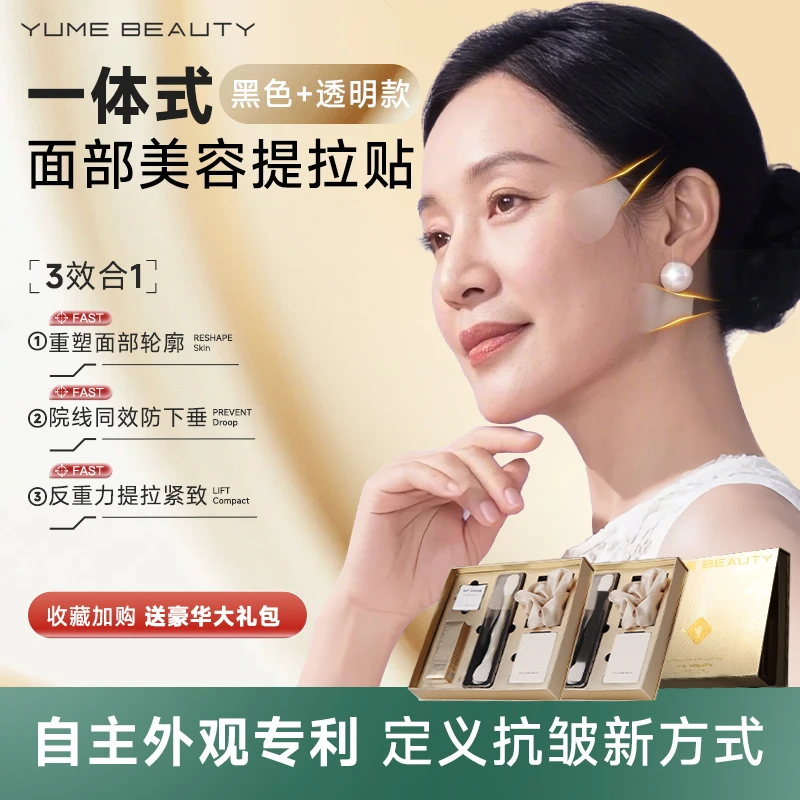 【新品】5.0一体式提拉美容贴面部提拉紧致法令纹川字纹v脸美容套盒