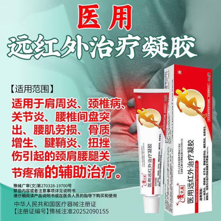 GUITAIYI/贵太医医用远红外治疗凝胶辅助治疗【正品保障