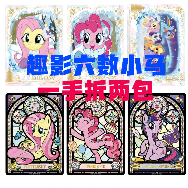 【数主角小马/数大马】小马宝莉趣影第六弹CR友谊永恒卡牌盲盒代拆