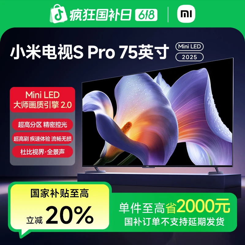 【国家补贴】小米电视S Pro Mini LED 75英寸 2025 L75MB-SP