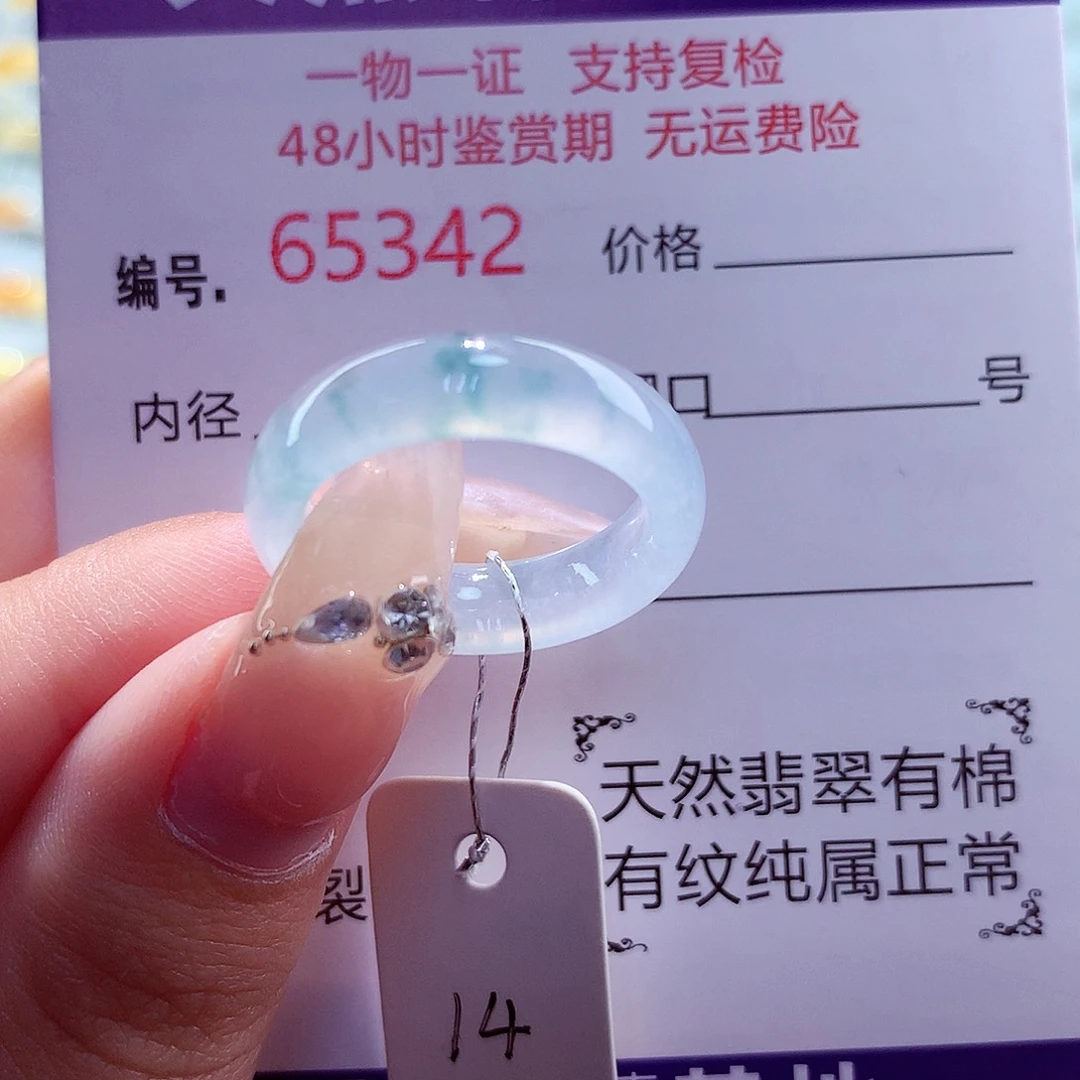 翡翠未镶嵌戒圈天然