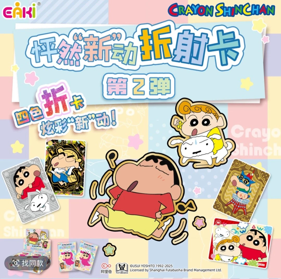 【5K7叠叠宠粉】EAKI蜡笔小新怦然新动2弹2米包-J