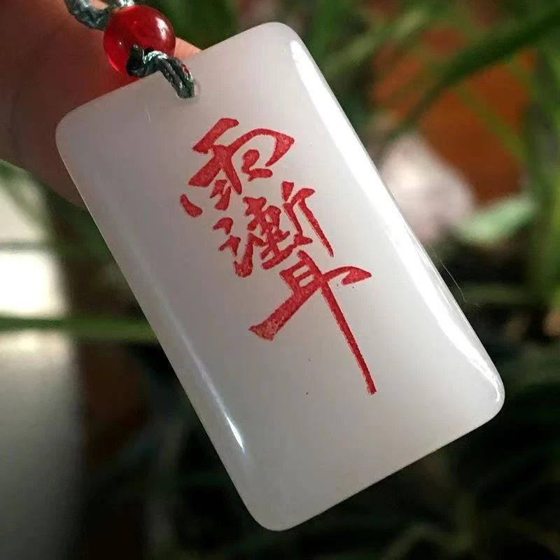 非金属棉绳项链 新款新疆金丝玉挂饰饰品紫薇和合文昌五路无事牌