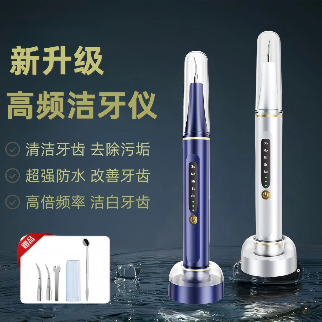 月牙弯湾洁牙仪洗牙齿硬垢家用电动清牙齿黄黑牙仪冲超声波清牙
