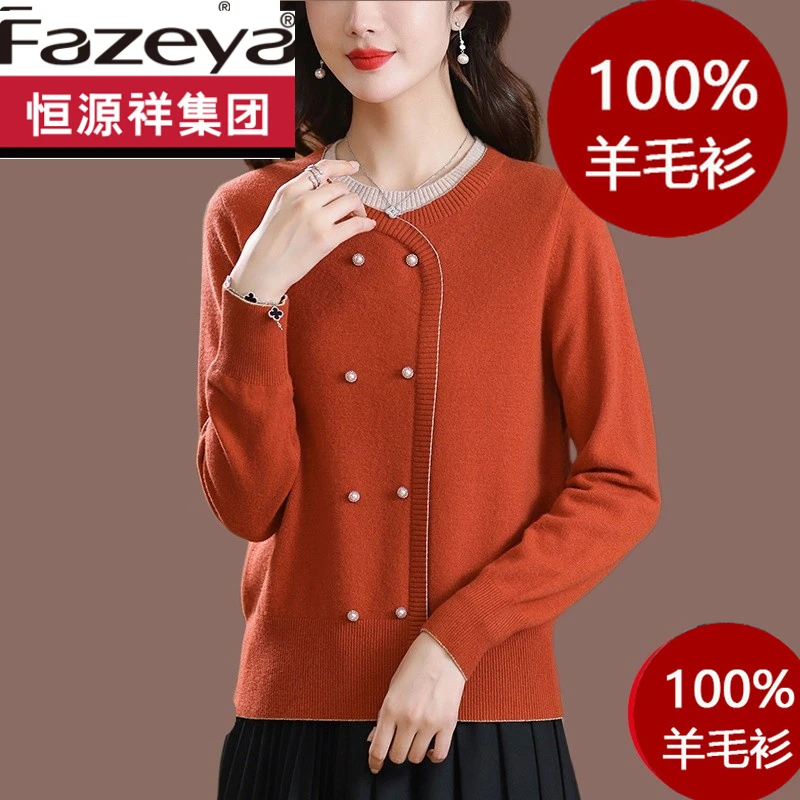 恒源祥集团羊毛衫女春秋季新品纯羊毛圆领短款毛衣复古通勤打底衫