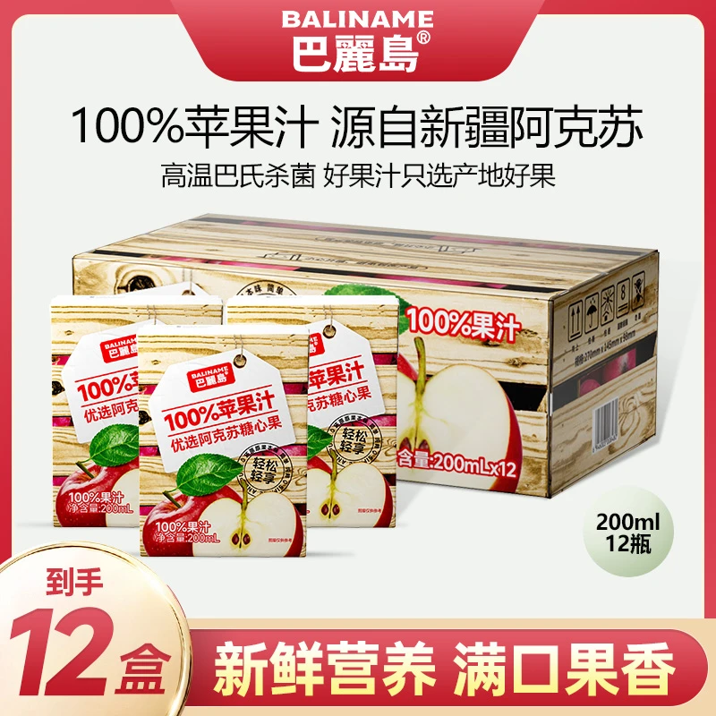 【拍1发12盒】巴丽岛苹果汁100%果汁苹果饮料整箱清爽饮料夏天冷饮