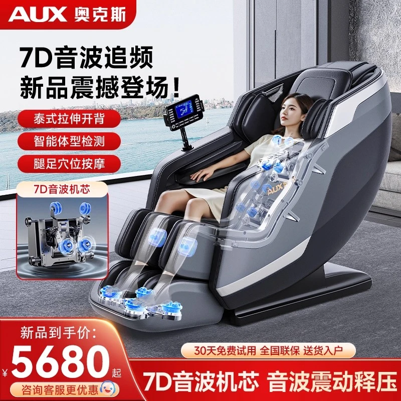 奥克斯按摩家用全身多功能小型全自动按摩椅家用全自动太空舱座椅