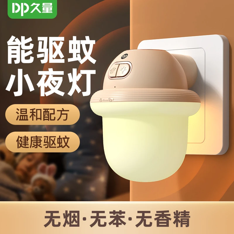 【品牌展厅】久量驱蚊灯电蚊香二合一家用指示灯驱蚊虫电蚊香液